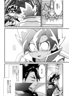 (Soul Battlers 2) [Pico:BOSHI (Inari.)] Icha icha shitai! (Battle Spirits Sword Eyes) - page 5