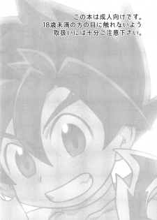 (Soul Battlers 2) [Pico:BOSHI (Inari.)] Icha icha shitai! (Battle Spirits Sword Eyes) - page 2