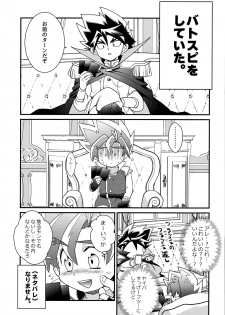 (Soul Battlers 2) [Pico:BOSHI (Inari.)] Icha icha shitai! (Battle Spirits Sword Eyes) - page 6
