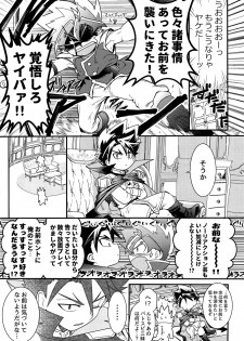 (Soul Battlers 2) [Pico:BOSHI (Inari.)] Icha icha shitai! (Battle Spirits Sword Eyes) - page 19