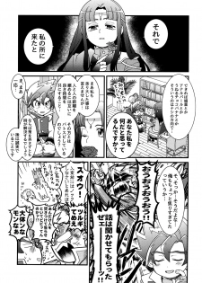 (Soul Battlers 2) [Pico:BOSHI (Inari.)] Icha icha shitai! (Battle Spirits Sword Eyes) - page 17