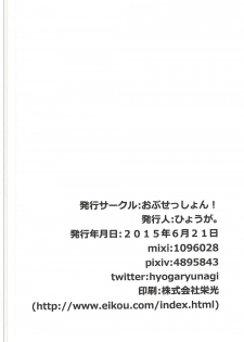 (Anata to Love Live! 5) [obsession! (Hyouga.)] Roptor ~Hoshokusha~ (Love Live!) - page 9