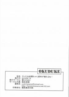 (SC2017 Summer) [Kaname (Siina Yuuki)] Yatta ne Sagiri-chan Shiryou ga Fueru ne! (Eromanga Sensei) - page 28
