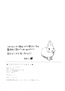 (COMITIA116) [DSO (Momoko)] Gohoubi wa Test no Ato ni [Chinese] [脸肿汉化组] - page 30