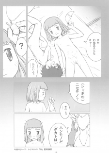 (C60) [Sanketsushuu, TURING GAME (Sanzui)] MY LOVER IN THE BLUR OF THE GHOSTS (Digimon Tamers) - page 18