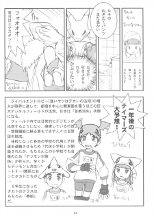 (C60) [Sanketsushuu, TURING GAME (Sanzui)] MY LOVER IN THE BLUR OF THE GHOSTS (Digimon Tamers) - page 14