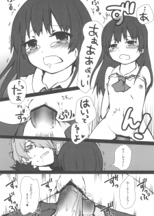 [Tayo (Nakuma Meika)] The suspension bridge effect (Ib) - page 12