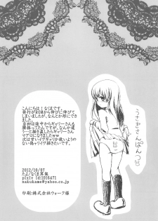 [Tayo (Nakuma Meika)] The suspension bridge effect (Ib) - page 18