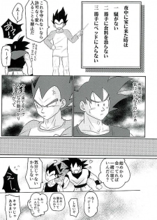 [Level+D (Bui)] 00318 (Dragon Ball Z) - page 8