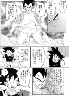 [Level+D (Bui)] 00318 (Dragon Ball Z) - page 6