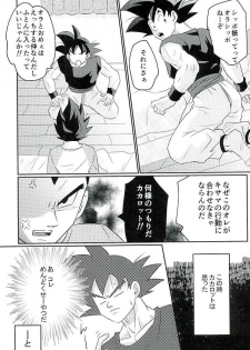 [Level+D (Bui)] 00318 (Dragon Ball Z) - page 7