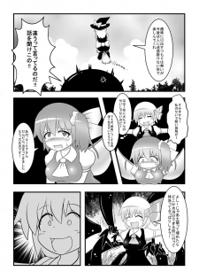 [Daishizen Juukou (Ashita)] Dai-chan no Dai ga Tomaranaku Naru Hon (Touhou Project) [Digital] - page 11