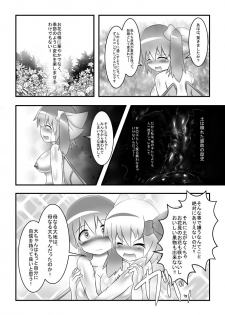 [Daishizen Juukou (Ashita)] Dai-chan no Dai ga Tomaranaku Naru Hon (Touhou Project) [Digital] - page 17