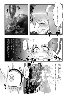 [Daishizen Juukou (Ashita)] Dai-chan no Dai ga Tomaranaku Naru Hon (Touhou Project) [Digital] - page 8