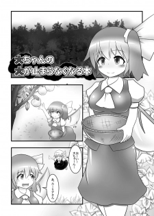 [Daishizen Juukou (Ashita)] Dai-chan no Dai ga Tomaranaku Naru Hon (Touhou Project) [Digital] - page 3