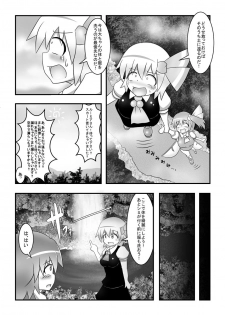 [Daishizen Juukou (Ashita)] Dai-chan no Dai ga Tomaranaku Naru Hon (Touhou Project) [Digital] - page 13