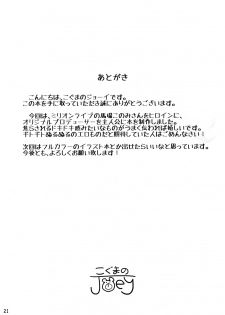 (IDOL STAR FESTIV@L 02) [Little Bear (Koguma no Joey)] Otona no Junban (THE IDOLM@STER MILLION LIVE!) - page 20