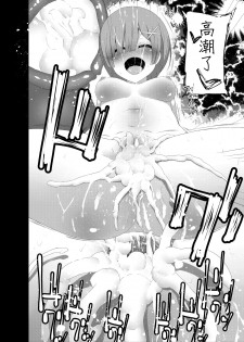[Rakuichimonji (Prophecy)] Natsuki Rem (Re:Zero kara Hajimeru Isekai Seikatsu) [Chinese] [无毒汉化组] - page 20
