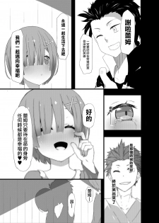 [Rakuichimonji (Prophecy)] Natsuki Rem (Re:Zero kara Hajimeru Isekai Seikatsu) [Chinese] [无毒汉化组] - page 7