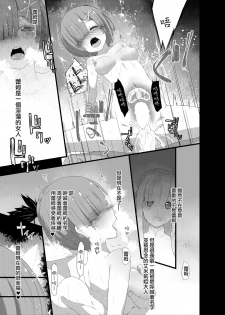 [Rakuichimonji (Prophecy)] Natsuki Rem (Re:Zero kara Hajimeru Isekai Seikatsu) [Chinese] [无毒汉化组] - page 15