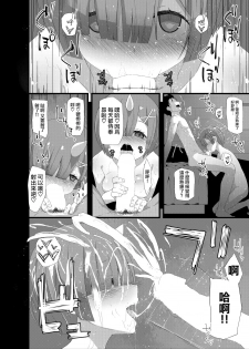 [Rakuichimonji (Prophecy)] Natsuki Rem (Re:Zero kara Hajimeru Isekai Seikatsu) [Chinese] [无毒汉化组] - page 16