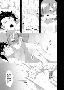 [Rakuichimonji (Prophecy)] Natsuki Rem (Re:Zero kara Hajimeru Isekai Seikatsu) [Chinese] [无毒汉化组] - page 21