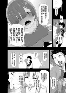 [Rakuichimonji (Prophecy)] Natsuki Rem (Re:Zero kara Hajimeru Isekai Seikatsu) [Chinese] [无毒汉化组] - page 6