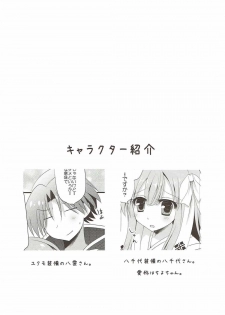(C85) [Remon no Omise (Furukawa Remon)] Yachiyo-san to Yukumo-san. (Monster Hunter) - page 5