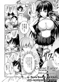 [Rusty Soul, Alto Seneka] Curse Eater Juso Kuraishi Ch. 1-6 - page 25