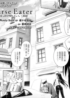 [Rusty Soul, Alto Seneka] Curse Eater Juso Kuraishi Ch. 1-6 - page 2