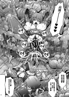 (C91) [Garyuh-Chitai (TANA)] TENTACLES Reijou Akiyama Rinko no Mitsubako (Taimanin Yukikaze) [Chinese] [M-No-Tamashii×無毒漢化組] - page 22