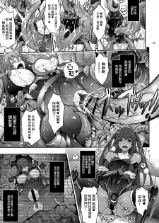 (C91) [Garyuh-Chitai (TANA)] TENTACLES Reijou Akiyama Rinko no Mitsubako (Taimanin Yukikaze) [Chinese] [M-No-Tamashii×無毒漢化組] - page 15