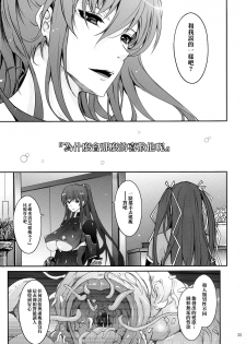 (C91) [Garyuh-Chitai (TANA)] TENTACLES Reijou Akiyama Rinko no Mitsubako (Taimanin Yukikaze) [Chinese] [M-No-Tamashii×無毒漢化組] - page 35