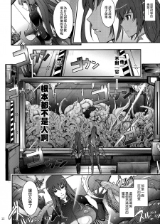 (C91) [Garyuh-Chitai (TANA)] TENTACLES Reijou Akiyama Rinko no Mitsubako (Taimanin Yukikaze) [Chinese] [M-No-Tamashii×無毒漢化組] - page 12