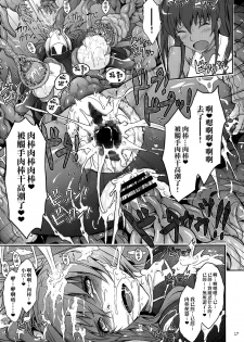 (C91) [Garyuh-Chitai (TANA)] TENTACLES Reijou Akiyama Rinko no Mitsubako (Taimanin Yukikaze) [Chinese] [M-No-Tamashii×無毒漢化組] - page 17