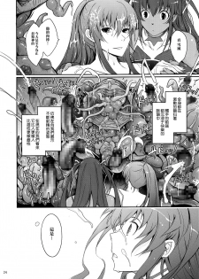(C91) [Garyuh-Chitai (TANA)] TENTACLES Reijou Akiyama Rinko no Mitsubako (Taimanin Yukikaze) [Chinese] [M-No-Tamashii×無毒漢化組] - page 34