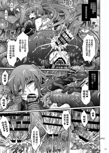 (C91) [Garyuh-Chitai (TANA)] TENTACLES Reijou Akiyama Rinko no Mitsubako (Taimanin Yukikaze) [Chinese] [M-No-Tamashii×無毒漢化組] - page 19