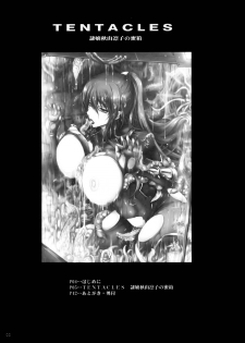 (C91) [Garyuh-Chitai (TANA)] TENTACLES Reijou Akiyama Rinko no Mitsubako (Taimanin Yukikaze) [Chinese] [M-No-Tamashii×無毒漢化組] - page 3
