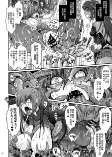 (C91) [Garyuh-Chitai (TANA)] TENTACLES Reijou Akiyama Rinko no Mitsubako (Taimanin Yukikaze) [Chinese] [M-No-Tamashii×無毒漢化組] - page 16
