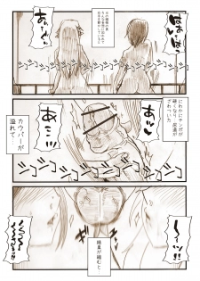 [Taroro] うちのこちんこエロ漫画 - page 4