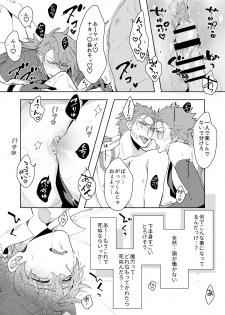 [C2.Inc (Chaco Nediwo)] Aniki-tachi ni Gudao-kun ga Maryoku o Katsuage Sareru Hon (Fate/Grand Order) [Digital] - page 14