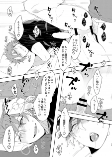 [C2.Inc (Chaco Nediwo)] Aniki-tachi ni Gudao-kun ga Maryoku o Katsuage Sareru Hon (Fate/Grand Order) [Digital] - page 19