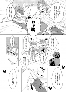 [C2.Inc (Chaco Nediwo)] Aniki-tachi ni Gudao-kun ga Maryoku o Katsuage Sareru Hon (Fate/Grand Order) [Digital] - page 8