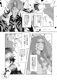 [C2.Inc (Chaco Nediwo)] Aniki-tachi ni Gudao-kun ga Maryoku o Katsuage Sareru Hon (Fate/Grand Order) [Digital] - page 7