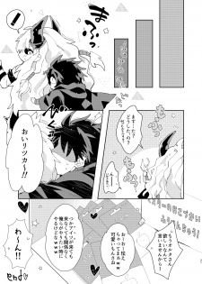 [C2.Inc (Chaco Nediwo)] Aniki-tachi ni Gudao-kun ga Maryoku o Katsuage Sareru Hon (Fate/Grand Order) [Digital] - page 21