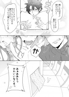 [C2.Inc (Chaco Nediwo)] Aniki-tachi ni Gudao-kun ga Maryoku o Katsuage Sareru Hon (Fate/Grand Order) [Digital] - page 17