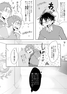 [C2.Inc (Chaco Nediwo)] Aniki-tachi ni Gudao-kun ga Maryoku o Katsuage Sareru Hon (Fate/Grand Order) [Digital] - page 10