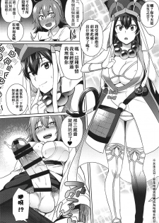 (Futaket 13) [Ikechika (Ikeshita Maue)] Nukinuki My Chaldea (Fate/Grand Order) [Chinese] [沒有漢化] - page 7