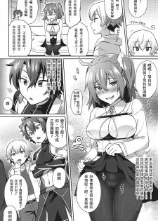 (Futaket 13) [Ikechika (Ikeshita Maue)] Nukinuki My Chaldea (Fate/Grand Order) [Chinese] [沒有漢化] - page 13