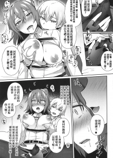 (Futaket 13) [Ikechika (Ikeshita Maue)] Nukinuki My Chaldea (Fate/Grand Order) [Chinese] [沒有漢化] - page 16